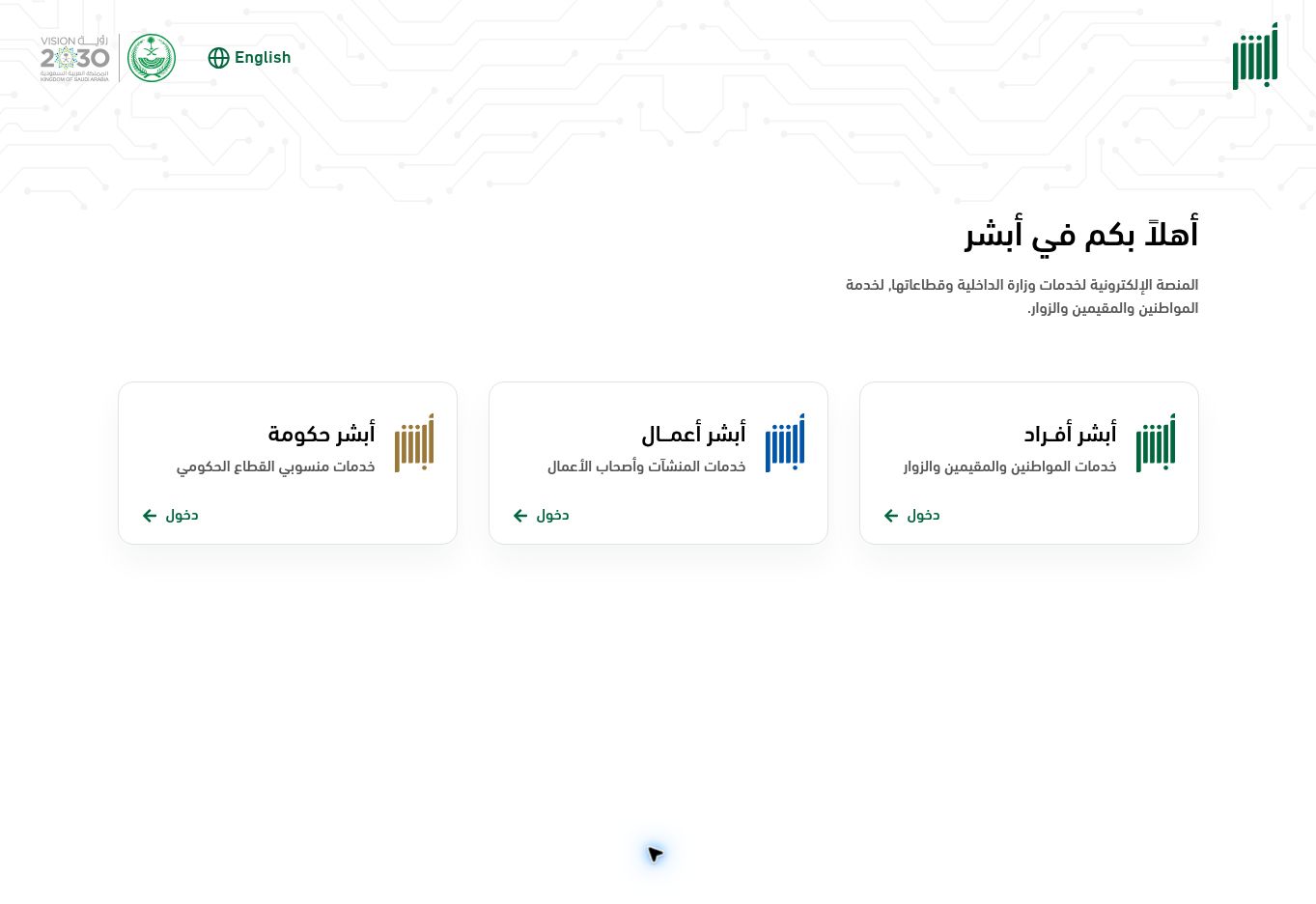 Official Absher public homepage showing the Individuals entry point