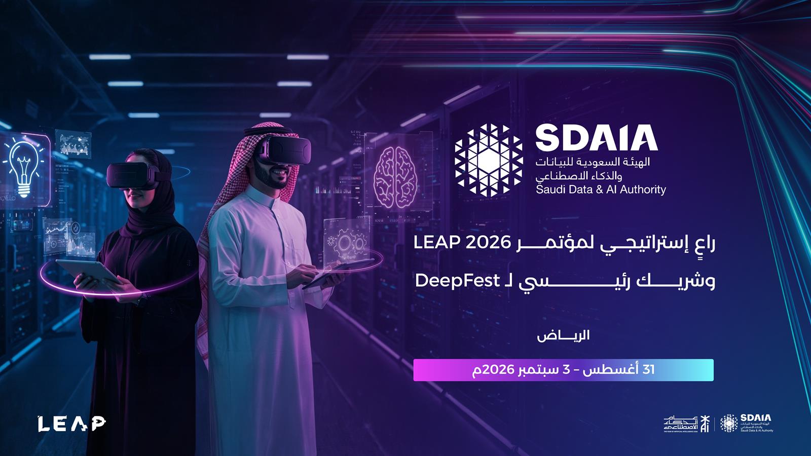 Digital Saudi and LEAP 2026 technology exhibition